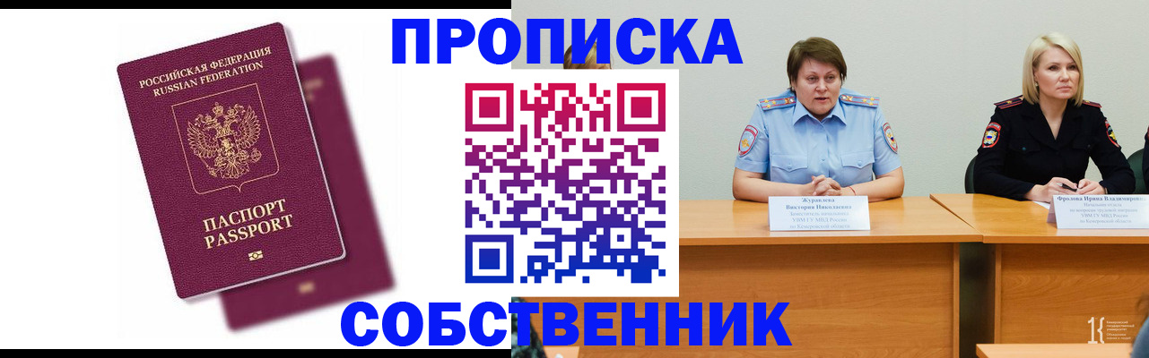 временная регистрация купить в Ставропольском крае