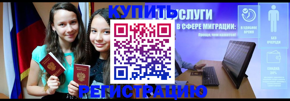прописка для работы в Ставропольском крае